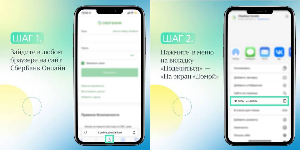 Как скачать сайт Сбербанк Онлайн