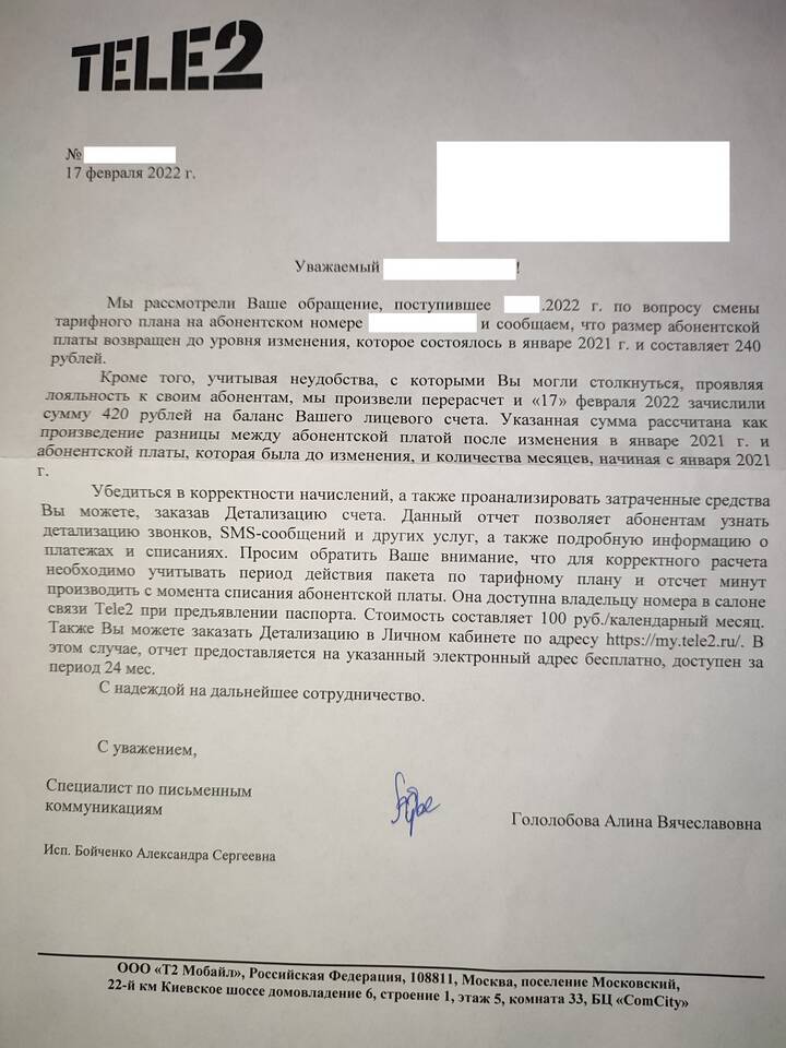 Как вернуть сим-карту Теле2