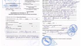 Что написать в медицинской справке в Спортмастер