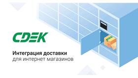 Что нужно для отправки посылки через СДЭК в Спортмастер
