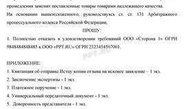 Что означает отзыв на исковое заявление в Спортмастер