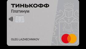 Что значит кредитная карта Тинькофф Платинум в Спортмастер