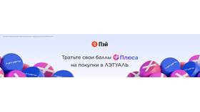 Как использовать бонусы в Летуаль