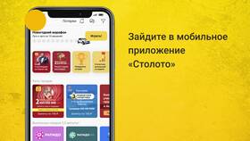 Как изменить номер телефона в Столото в Спортмастер