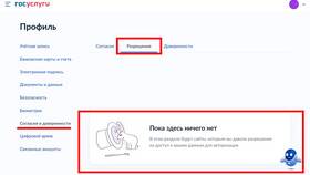 Как ограничить доступ к кредитам через Госуслуги в Спортмастер