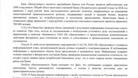 Как отправить письмо в банк в Спортмастер