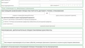 Как отправить страховку в СберБанк в Спортмастер