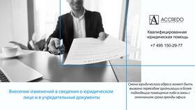 Как переименовать юридическое лицо в Спортмастер