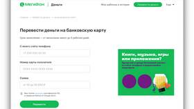 Как перевести деньги с Йота на МТС