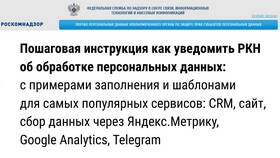 Как подать уведомление через Роскомнадзор в Спортмастер