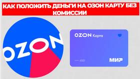 Как положить наличные на Ozon в Спортмастер