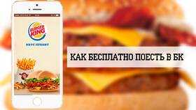 Как получить промокод в Burger King в Спортмастер
