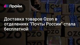 Как получить заказ Ozon через Почту России в Спортмастер