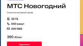 Как приостановить действие тарифа на МТС в Спортмастер