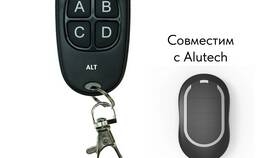 Как прописать пульт к воротам Alutech в Спортмастер