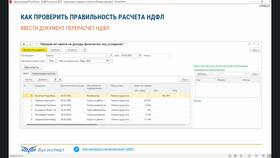Как проверить расчет НДФЛ в 1С:ЗУП в Спортмастер