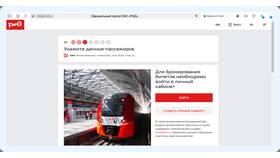 Как создать логин в системе РЖД в Спортмастер