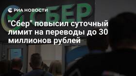 Как увеличить лимит переводов в СберБанке
