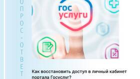 Как восстановить доступ к Госуслугам через ПСБ в Спортмастер