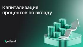 Капитализация вклада: что это значит простыми словами в Спортмастер