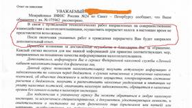 Почему не отвечает сайт ФНС в Спортмастер