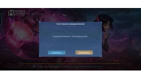 Почему не запускается Mobile Legends в Спортмастер