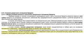 Потребительский кредит: что выгоднее при досрочном погашении