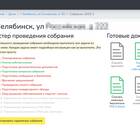 Как добавлять протоколы в ГИС ЖКХ