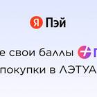 Как использовать бонусы в Летуаль