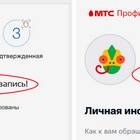 Как изменить данные в МТС