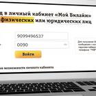 Как изменить тарифный план на Билайн