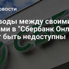 Как перевести деньги между своими счетами в Сбербанке