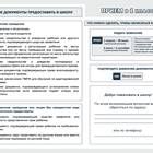 Как подать документы в школу