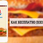 Как получить промокод в Burger King