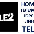 Как позвонить оператору Теле2 с мобильного бесплатно