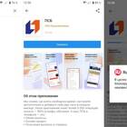 Как скачать приложение ПСБ на телефон