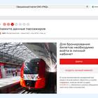 Как создать логин в системе РЖД
