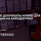 Как узнать продавца на Wildberries
