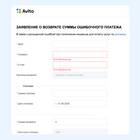 Как вернуть деньги с Авито