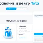 Перевод средств по Yota