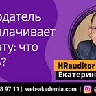 Работодатель не выплатил зарплату вовремя: что делать